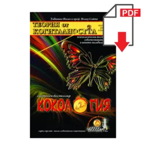 електронна книга Кокология 1 - PDF